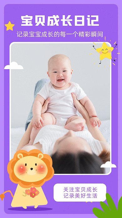 可爱卡通电子宝宝相册gif手机海报