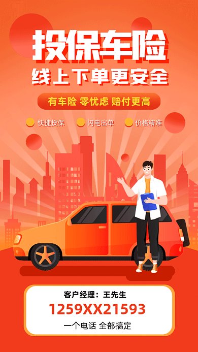 汽车保险gif动态海报