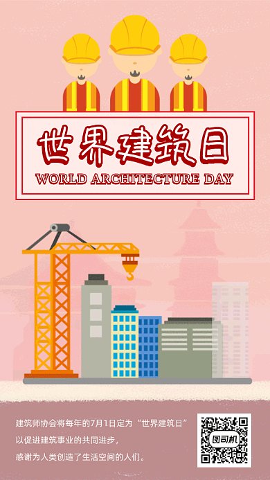 世界建筑日gif海报
