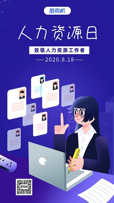 人力资源日gif海报