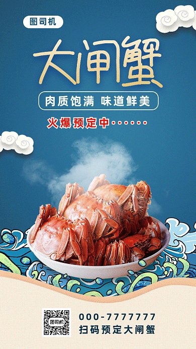 大闸蟹预定gif海报