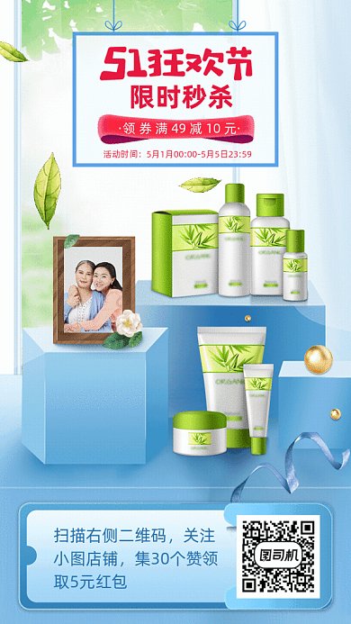 五一促销GIF动态海报