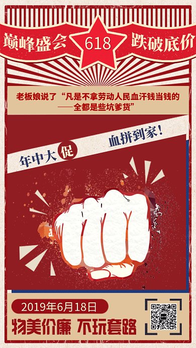 创意复古618年中促销GIF手机海报