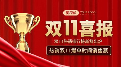 双11喜报gif横图