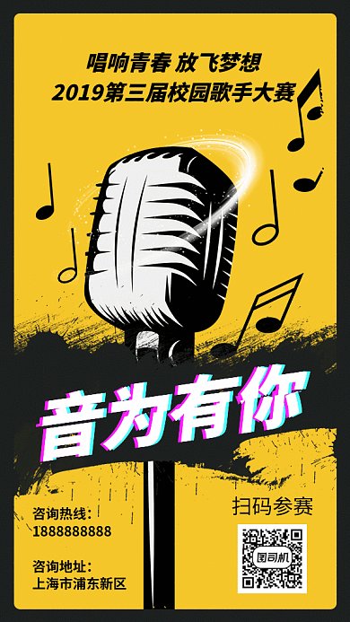 黄色时尚潮流校园歌手大赛GIF海报模板