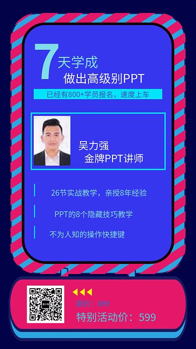 2019创意彩框PPT培训GIF海报