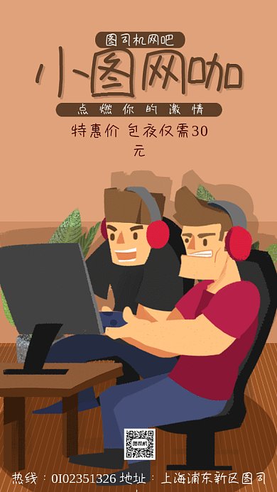 创意网吧宣传促销gif海报