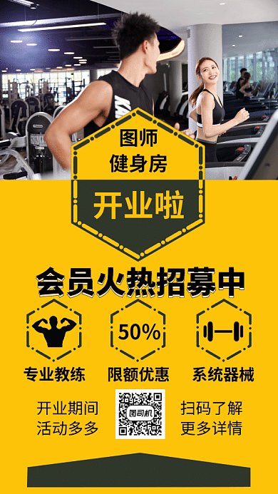 黄色时尚简约健身房GIF海报模板