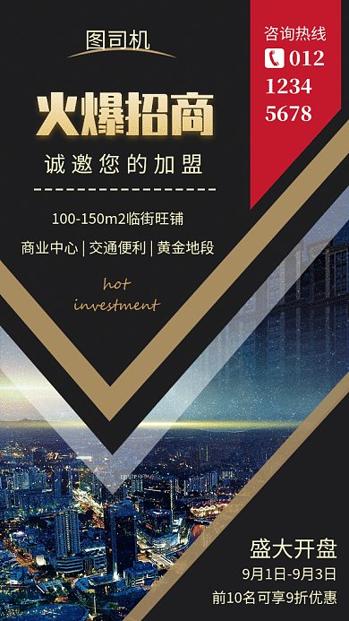 黑色大气简约房地产招商加盟GIF海报模板