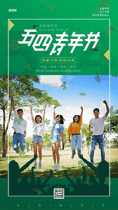 原创五四青年节GIF动态海报