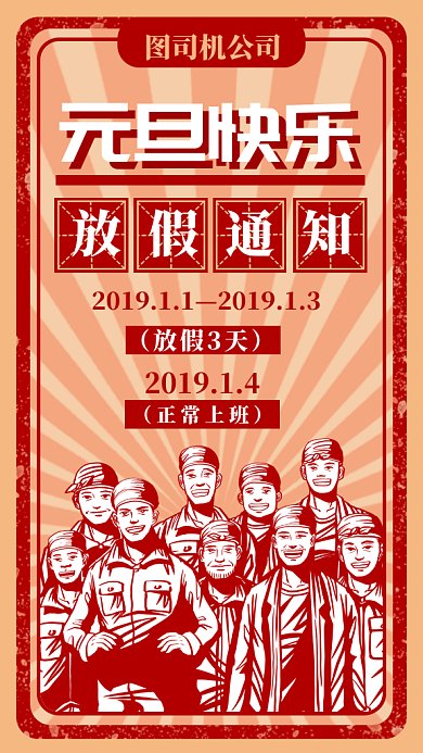 元旦放假通知gif手机海报