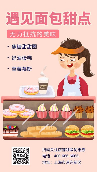 创意卡通插画面包甜点美食GIF海报模板