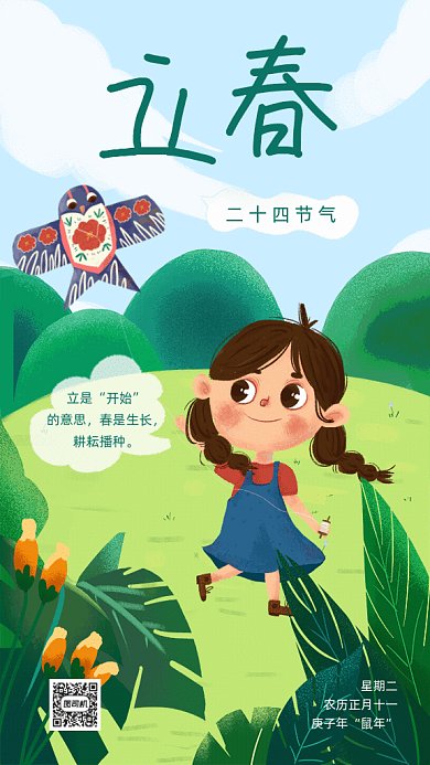 原创卡通手绘立春GIF动态海报