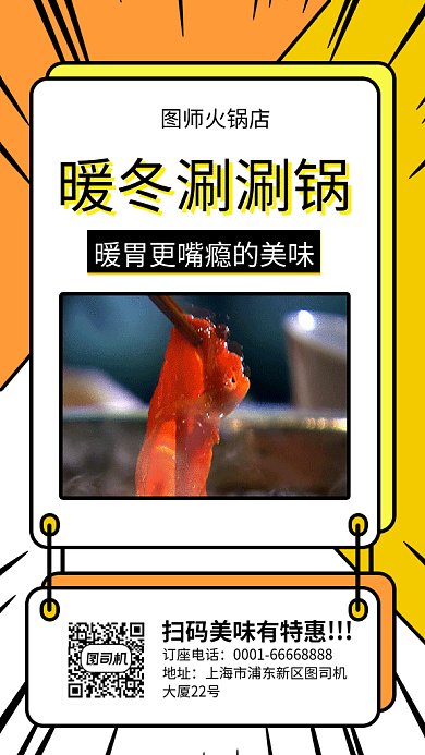 涮涮锅火锅店宣传火锅视频GIF海报