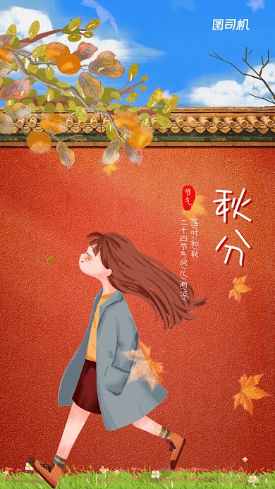 秋分节气GIF动态海报
