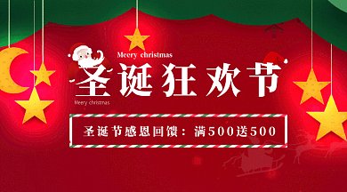 红色圣诞节狂欢夜促销微信首图gif