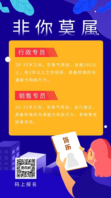 企业招聘gif海报