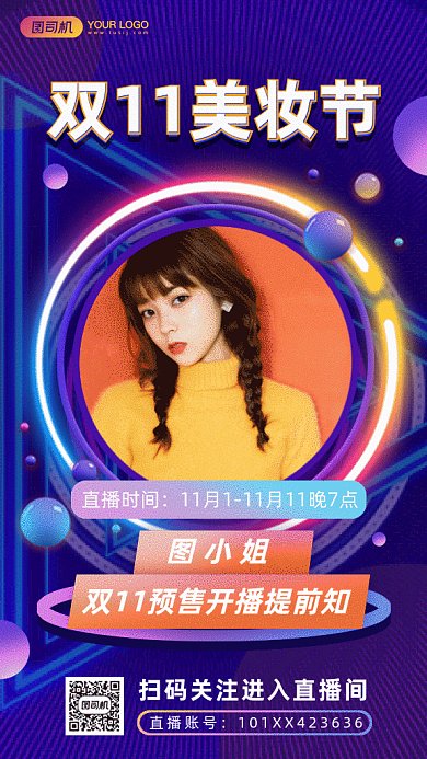 双11美妆预售开播gif手机海报