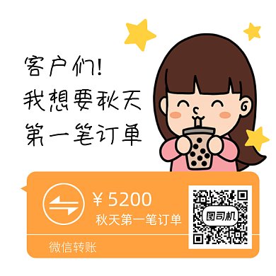 我想要秋天第一笔订单gif二维码