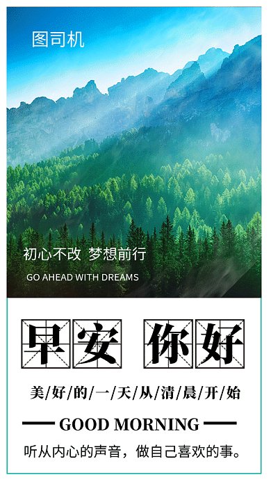 文艺小清新早安你好日签GIF海报模板 