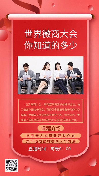 世界微商大会gif动态海报