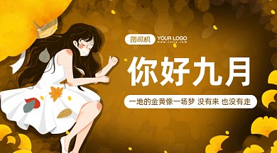 你好九月gif横图