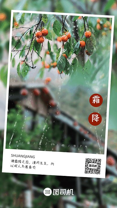 霜降节气GIF动态海报