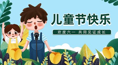 儿童节快乐gif横图