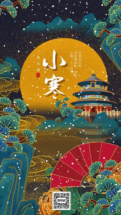 传统二十四节气之小寒gif手机海报