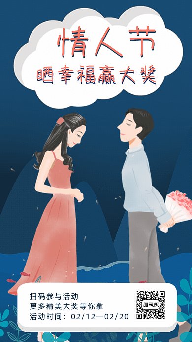 原创情人节GIF动态海报