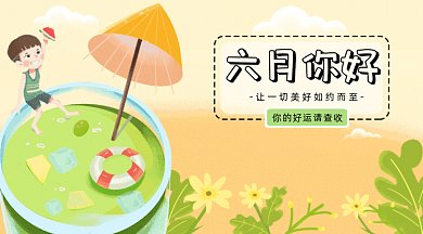 六月你好GIF公众号首图