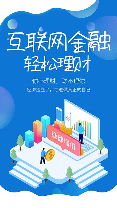 2019创意形状蓝色互联网理财GIF海报