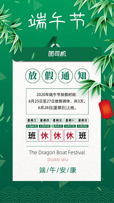 端午节放假通知GIF动态海报