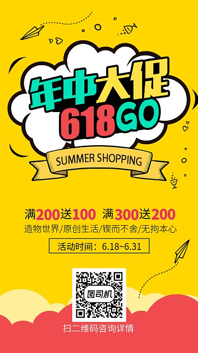 创意京东618宣传促销GIF手机海报