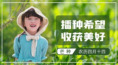 二十四节气之芒种gif横图