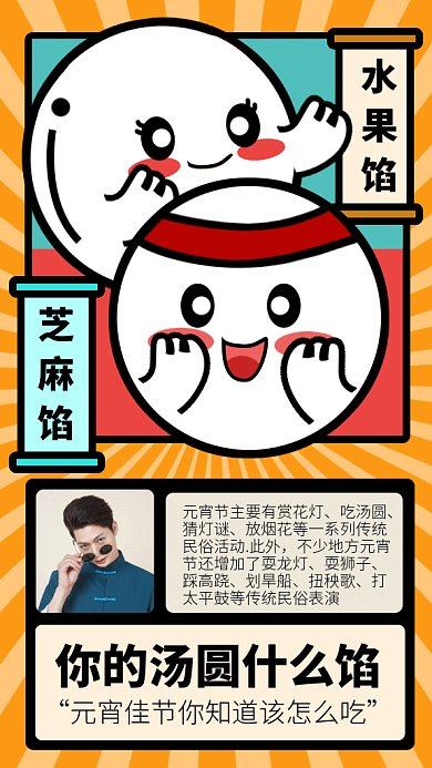 元宵佳节gif手机海报