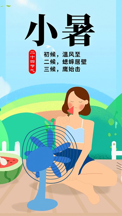 创意插画小暑节气GIF海报
