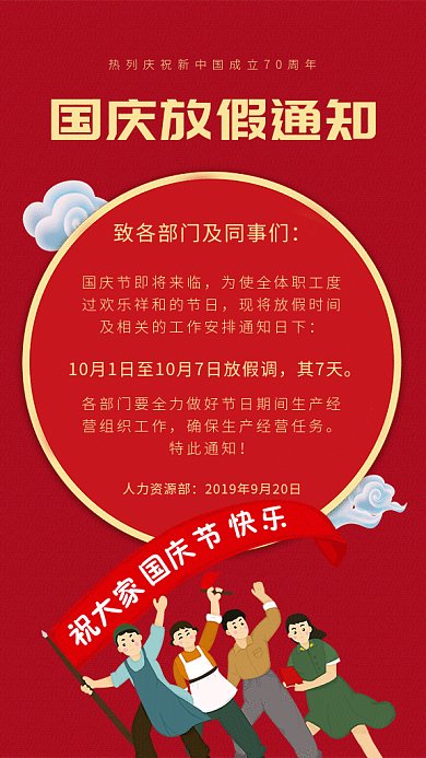 国庆节放假通知gif海报