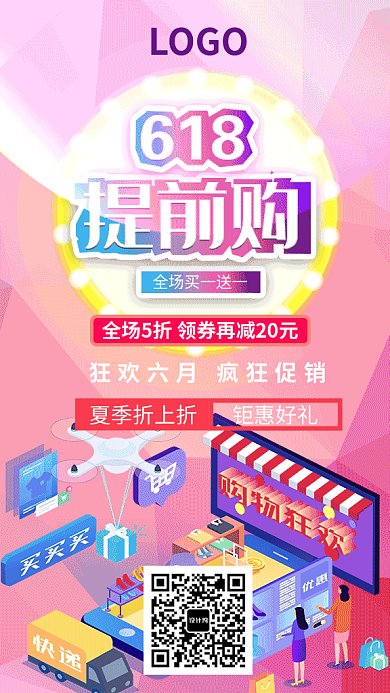 618年中促销活动GIF海报
