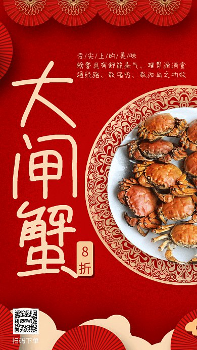 美味大闸蟹促销gif海报