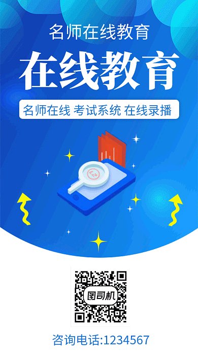 拼色插画在线教育招生培训GIF海报