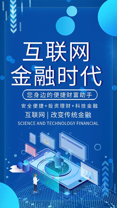 商务插画互联网科技金融GIF海报