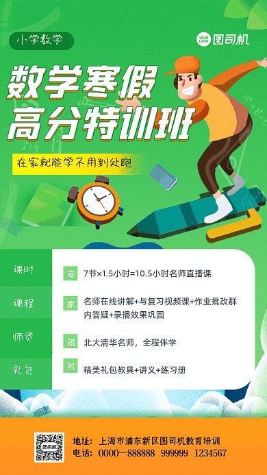 数字寒假班GIf动态海报