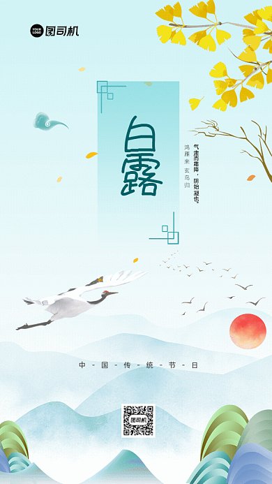 白露节气GIF海报