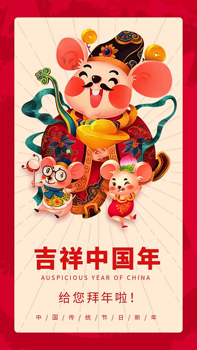 红色喜庆插画吉祥中国年GIF海报模板