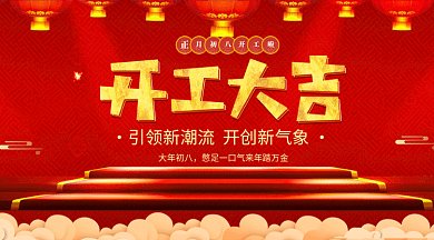 红色喜庆公司开工大吉微信横图gif