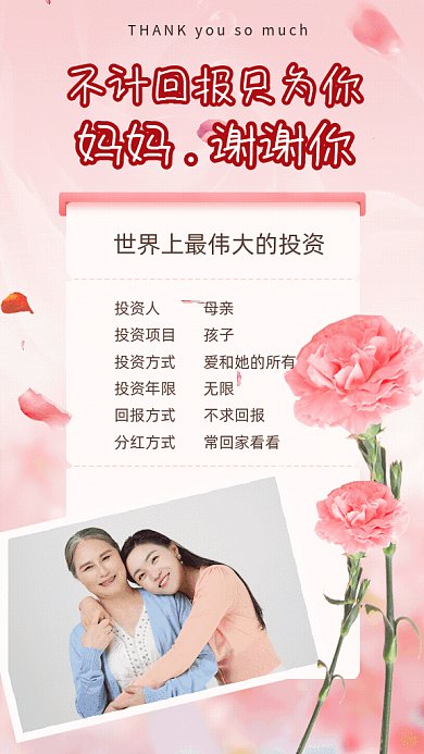 母亲节GIF动态海报