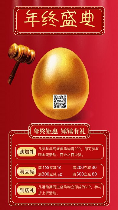 年终盛典砸金蛋活动促销gif竖版海报