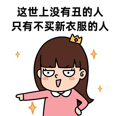 可爱女孩上新促销gif表情包