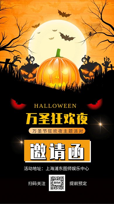 卡通插画万圣狂欢夜邀请函GIF海报模板
